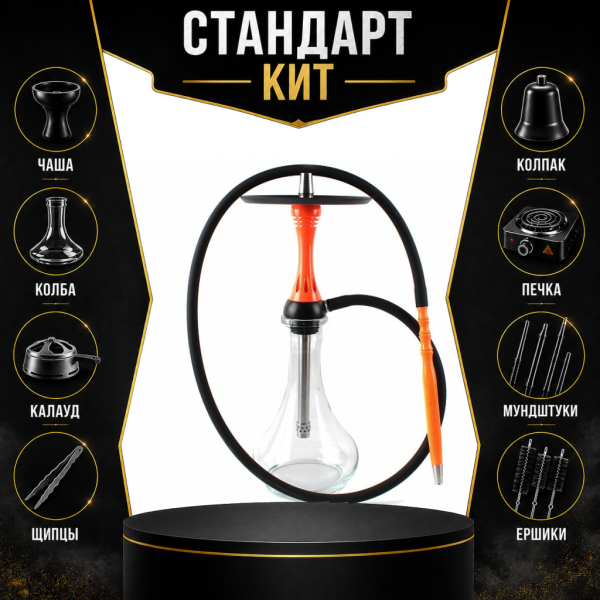 Набор с кальяном  Alpha Hookah X Orange СТАНДАРТ в Ростове-на-Дону