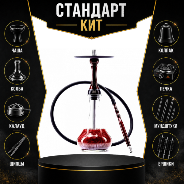 Набор с кальяном  Alpha Hookah X Red Candy СТАНДАРТ в Ростове-на-Дону