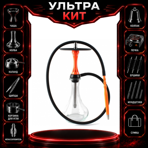 Набор с кальяном  Alpha Hookah X Orange ВСЕ ВКЛЮЧЕНО в Ростове-на-Дону