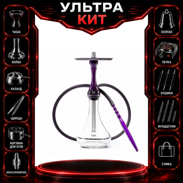 Набор с кальяном  Alpha Hookah X Purple ВСЕ ВКЛЮЧЕНО в Ростове-на-Дону