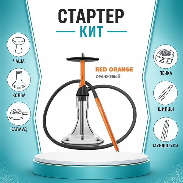 Набор с кальяном  Koress K2 Red Orange ТОЛЬКО НЕОБХОДИМОЕ в Ростове-на-Дону
