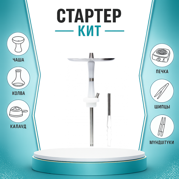 Набор с кальяном  Avanti Reflex белый ТОЛЬКО НЕОБХОДИМОЕ в Ростове-на-Дону