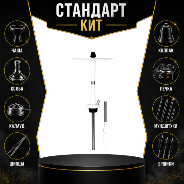 Набор с кальяном  Avanti Large белый СТАНДАРТ в Ростове-на-Дону