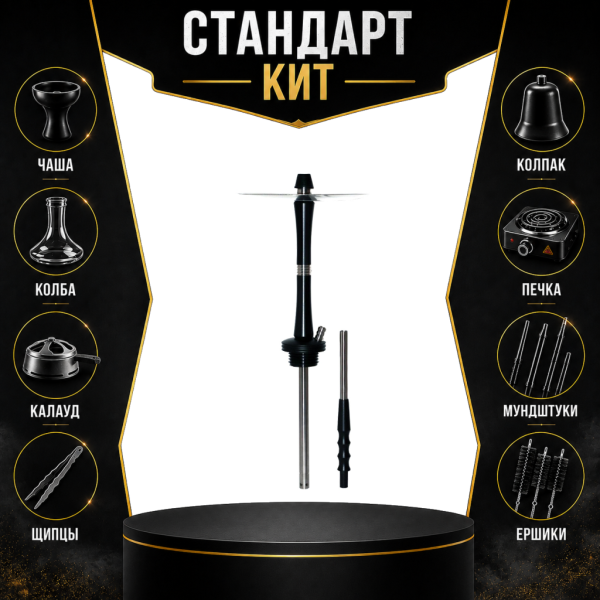 Набор с кальяном  Avanti Large черный СТАНДАРТ в Ростове-на-Дону