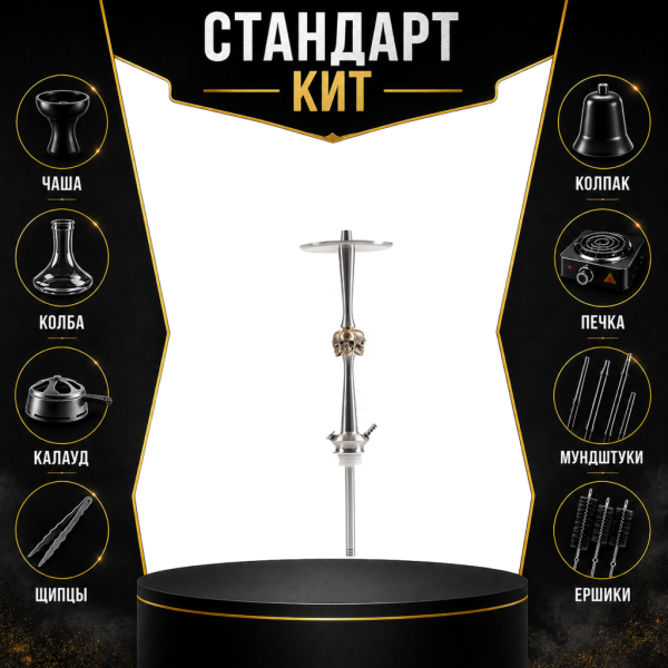 Набор с кальяном  Maklaud X Skeleton Черепа СТАНДАРТ в Ростове-на-Дону