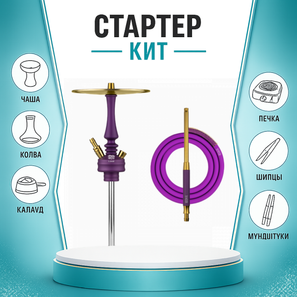 Набор с кальяном  Hoob Mars Mini Royal Purple ТОЛЬКО НЕОБХОДИМОЕ в Ростове-на-Дону