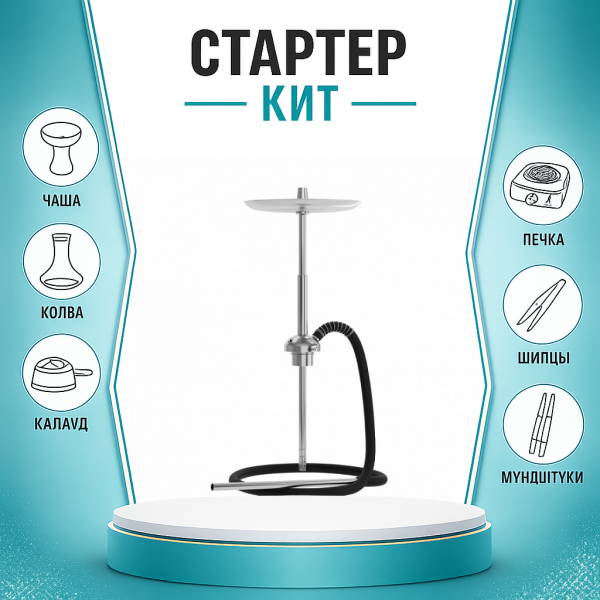 Набор с кальяном  Mattpear Ready S Pro (базовый комплект) ТОЛЬКО НЕОБХОДИМОЕ в Ростове-на-Дону