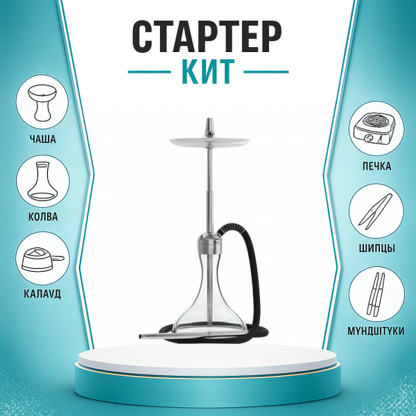 Набор с кальяном  Mattpear Ready S Pro (комплект с мелассоуловителем) ТОЛЬКО НЕОБХОДИМОЕ в Ростове-на-Дону