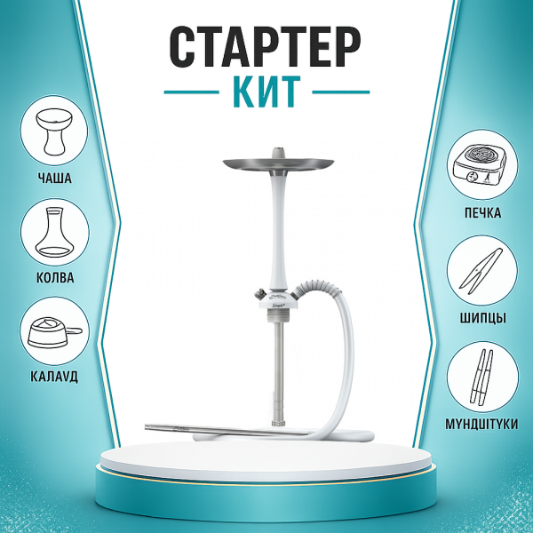 Набор с кальяном  Mattpear Simple M White ТОЛЬКО НЕОБХОДИМОЕ в Ростове-на-Дону