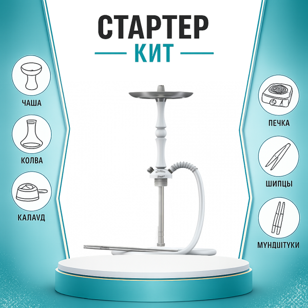 Набор с кальяном  Mattpear Simple M Шарик White ТОЛЬКО НЕОБХОДИМОЕ в Ростове-на-Дону