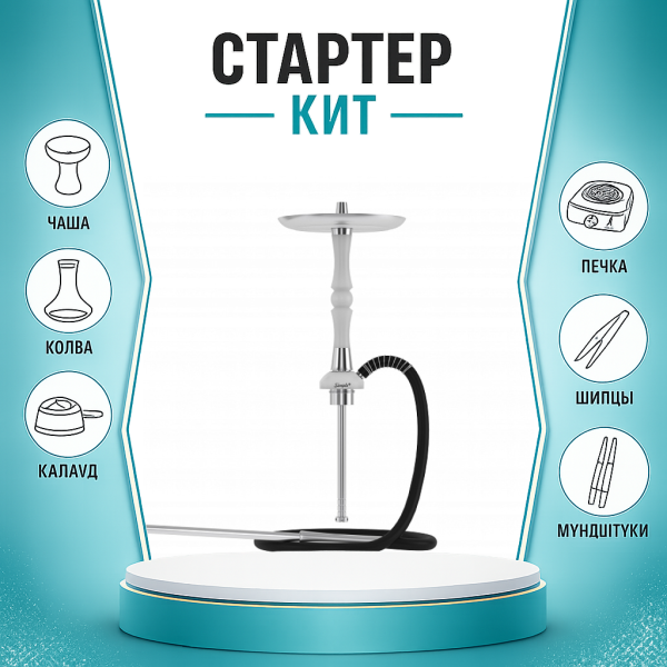 Набор с кальяном  Mattpear Simple S Pro White Slim ТОЛЬКО НЕОБХОДИМОЕ в Ростове-на-Дону
