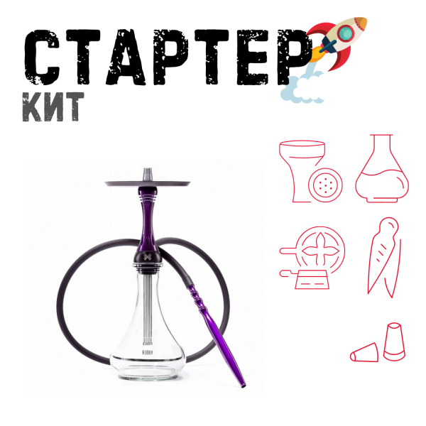 Набор с кальяном  Alpha Hookah X Purple ТОЛЬКО НЕОБХОДИМОЕ в Ростове-на-Дону