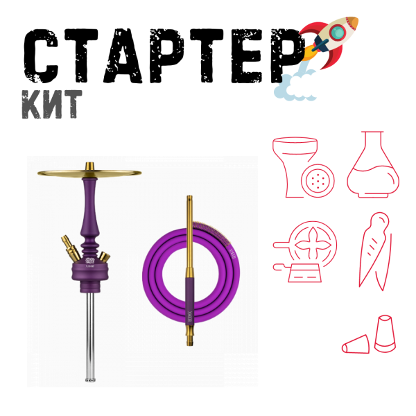 Набор с кальяном  Hoob Mars Mini Royal Purple ТОЛЬКО НЕОБХОДИМОЕ в Ростове-на-Дону