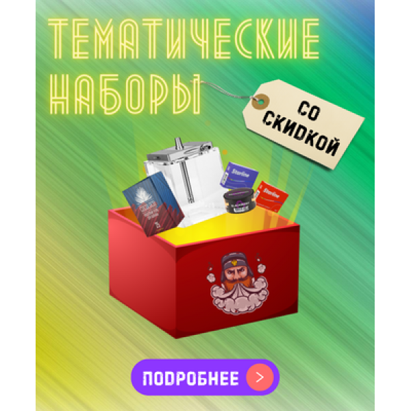 Набор "Романтический вечер" табаков для кальяна в Ростове-на-Дону