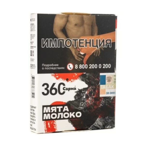 Табак Сарма 360 Мята Молоко 25 гр в Ростове-на-Дону