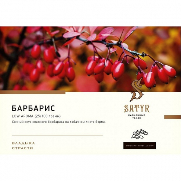 Табак Satyr Barberry 100 грамм в Ростове-на-Дону