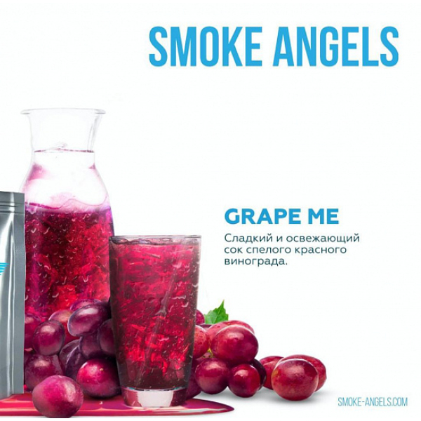 Табак Smoke Angels Grape Me (Виноград) 25 грамм в Ростове-на-Дону