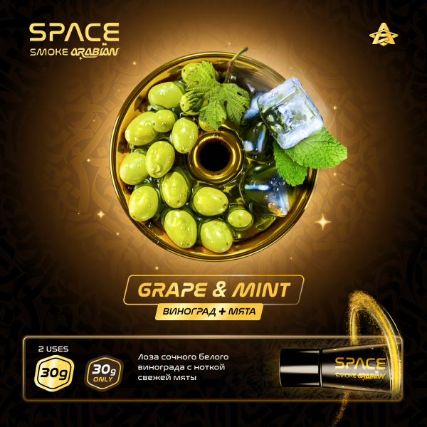 Паста Space Smoke ARABIAN Grape Mint (Виноград Мята) 30 гр в Ростове-на-Дону