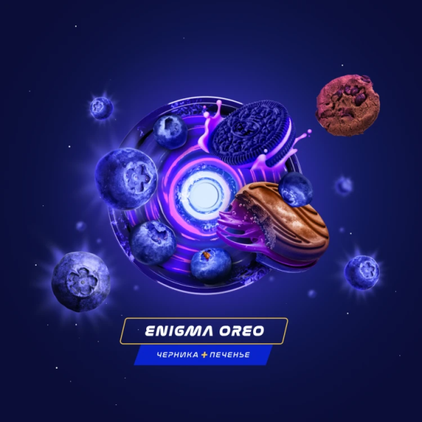 Паста Space Smoke LIGHT Mix Enigma Oreo (Черничное печенье) 30 гр в Ростове-на-Дону
