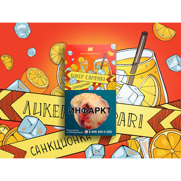 Табак ШПАКОВСКОГО ЛИКЕР CAMPARI 40 гр в Ростове-на-Дону