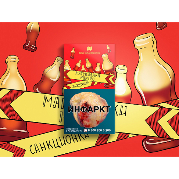 Табак ШПАКОВСКОГО МАРМЕЛАДКИ HARIBO 40 гр в Ростове-на-Дону