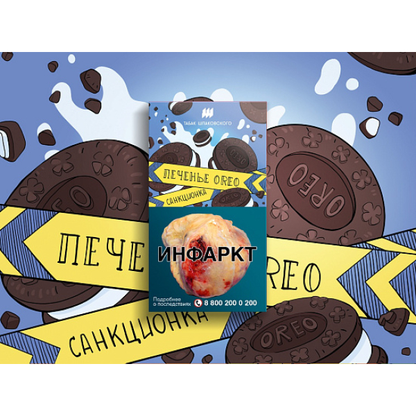Табак ШПАКОВСКОГО ПЕЧЕНЬЕ OREO 40 гр в Ростове-на-Дону