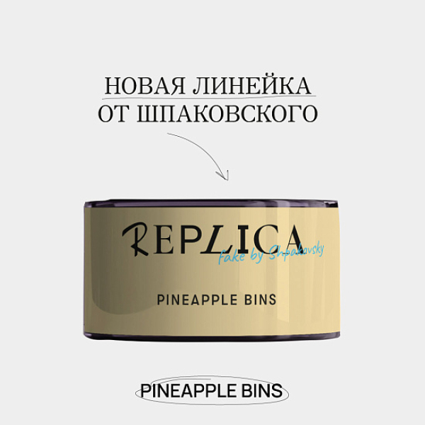 Табак Шпаковского Replica Pineapple bins (Ананасовые бункеры) 25 гр в Ростове-на-Дону