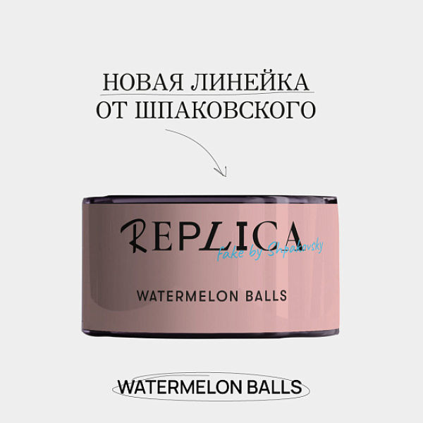 Табак Шпаковского Replica Watermelon balls (Арбузные мячи) 25 гр в Ростове-на-Дону