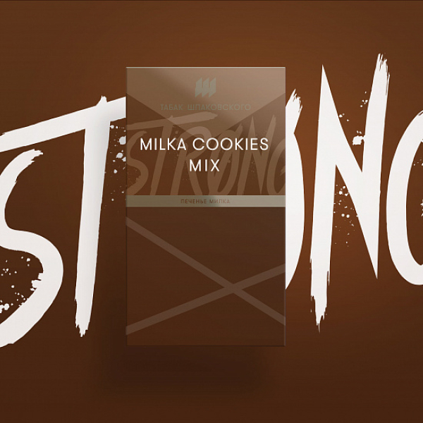 Табак Шпаковского Strong Milka Cookies mix (Печенье Милка) 40 гр в Ростове-на-Дону
