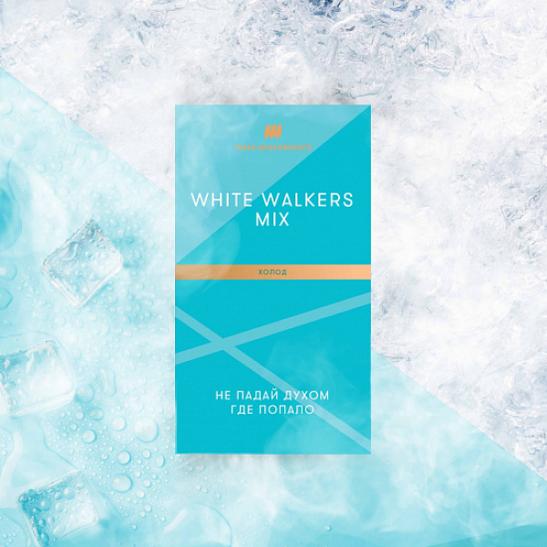 Табак Шпаковского White Walkers (Холод) 40 грамм в Ростове-на-Дону