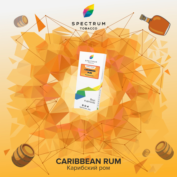 Табак Spectrum  Caribbean Rum 100 грамм в Ростове-на-Дону