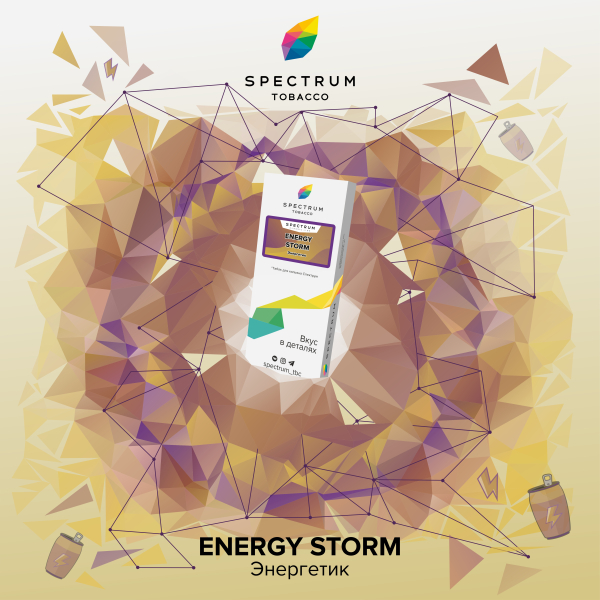Табак Spectrum Classic Energy Storm 100 грамм в Ростове-на-Дону