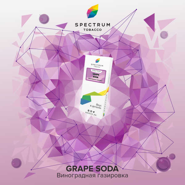 Табак Spectrum Classic  Grape Soda 100 грамм в Ростове-на-Дону