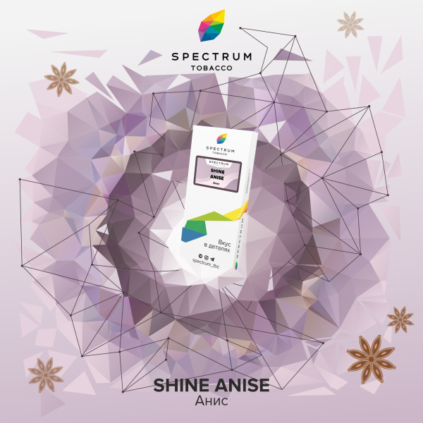 Табак Spectrum Classic Shine Anise 100 грамм в Ростове-на-Дону