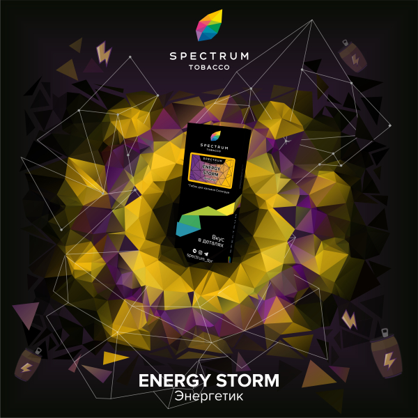 Табак Spectrum Hard Energy Storm 100 грамм в Ростове-на-Дону