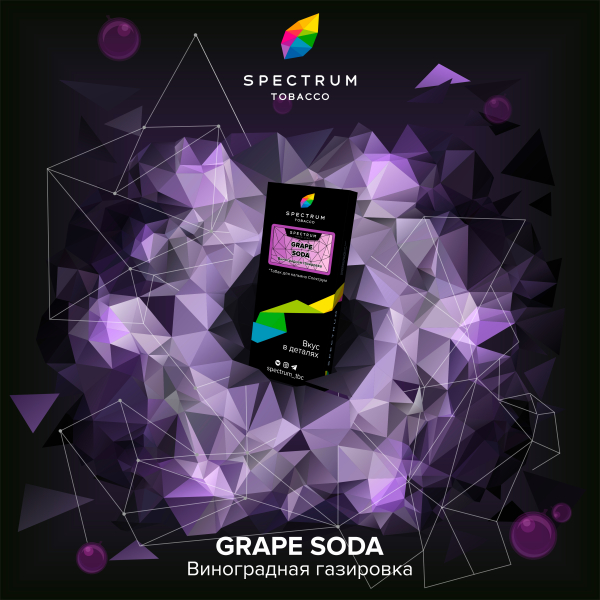 Табак Spectrum Hard Grape Soda 100 грамм в Ростове-на-Дону