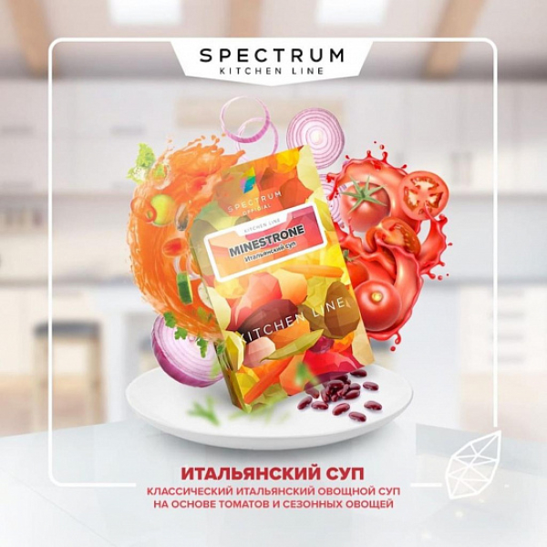 Табак SPECTRUM KL MINESTRONE 40 грамм в Ростове-на-Дону