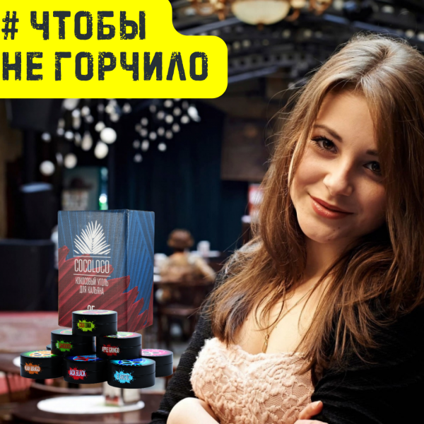 Набор #ЧТОБЫ НЕ ГОРЧИЛО для кальяна в Ростове-на-Дону