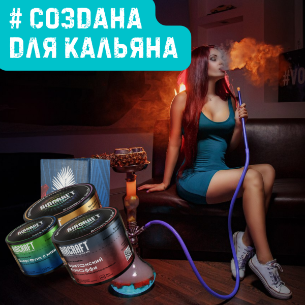 Набор #СОЗДАНА ДЛЯ КАЛЬЯНА для кальяна в Ростове-на-Дону