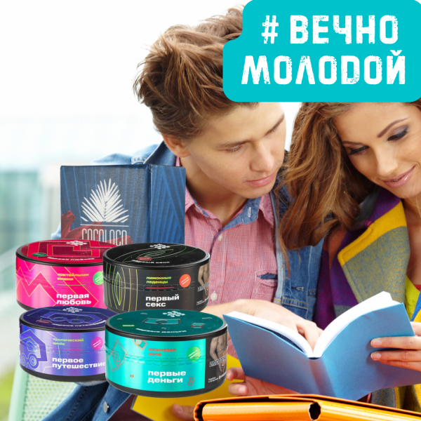 Набор #ВЕЧНО МОЛОДОЙ для кальяна в Ростове-на-Дону