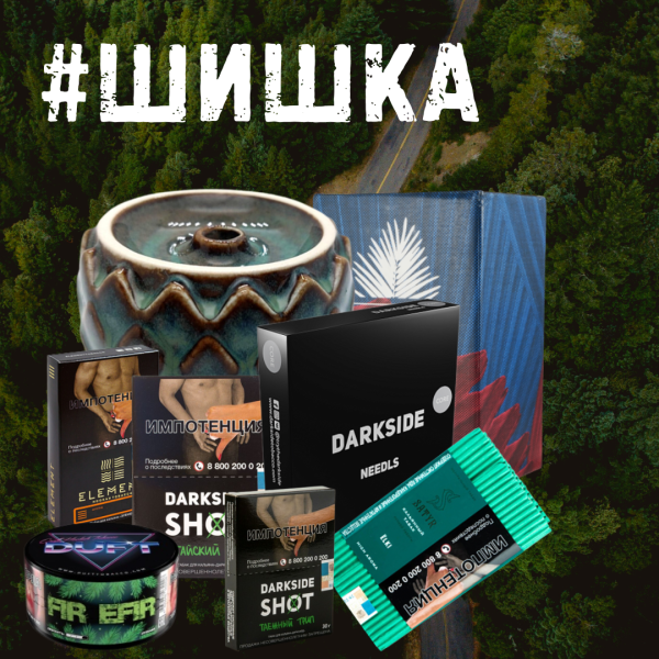 Набор ШИШКА для кальяна в Ростове-на-Дону