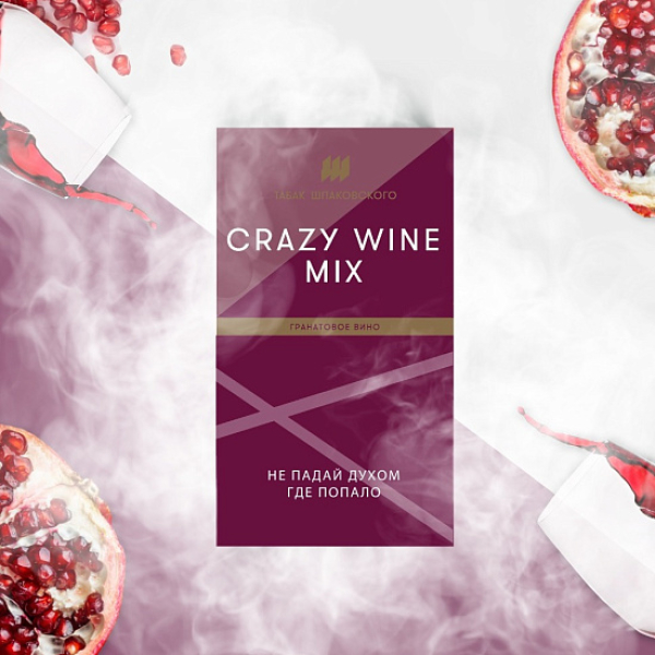 Табак ШПАКОВСКОГО CRAZY WINE MIX (ГРАНАТОВОЕ ВИНО)  40 грамм в Ростове-на-Дону