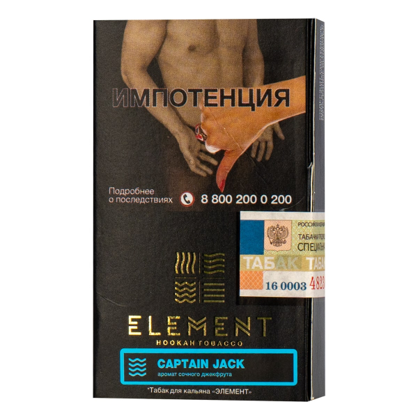 Табак Element ВОДА Captain Jack  25 грамм в Ростове-на-Дону