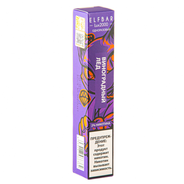 ELF BAR LUX Grape Ice (2000 затяжек) 20 мг в Ростове-на-Дону