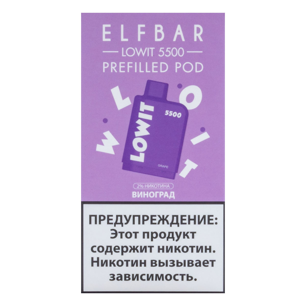 Картридж Elf Bar Lowit 5500 20 мг, 12 мл Виноград в Ростове-на-Дону