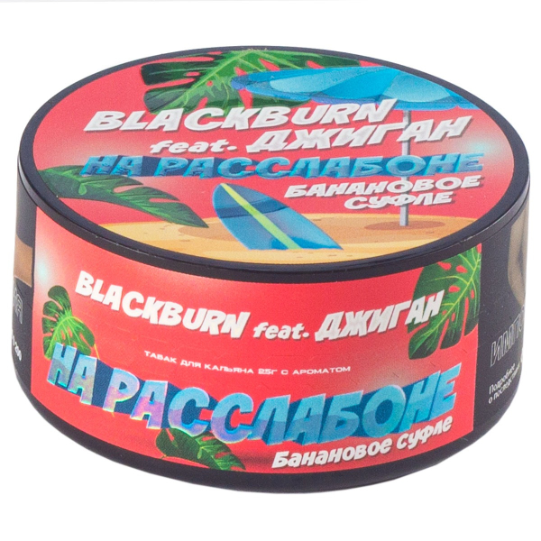 Табак Burn Black На Расслабоне  25 грамм в Ростове-на-Дону