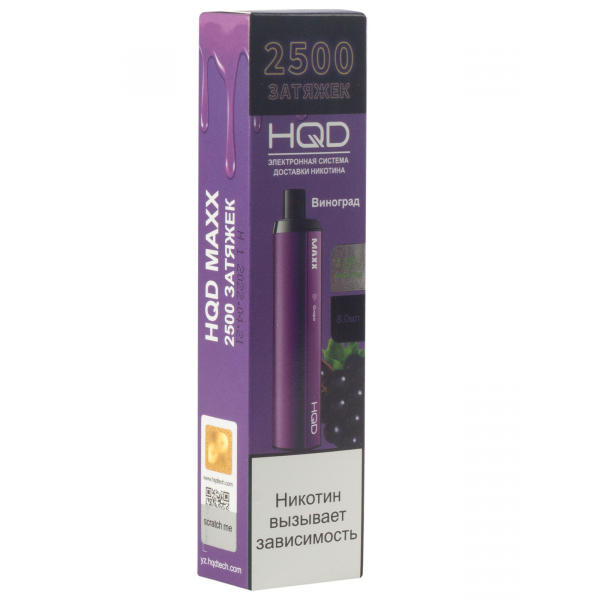 Hqd Maxx Виноград (2500 Затяжек) в Ростове-на-Дону