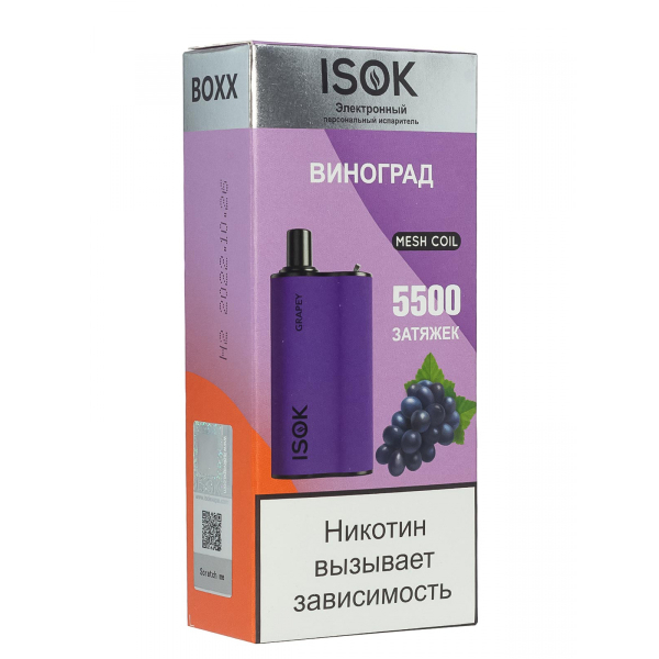 Isok Boxx Виноград (5500 Затяжек) в Ростове-на-Дону