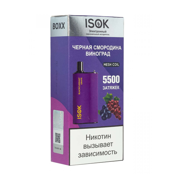 Isok Boxx Чёрная Смородина Виноград (5500 Затяжек) в Ростове-на-Дону