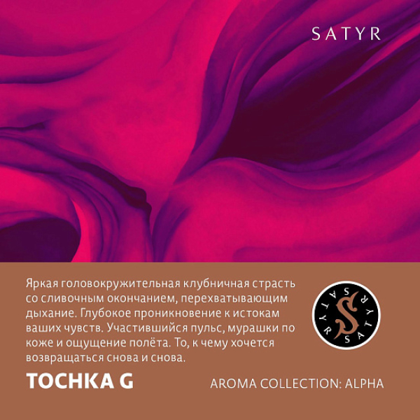 Табак Satyr Tochka G (Клубничный Малибу)  100 грамм в Ростове-на-Дону